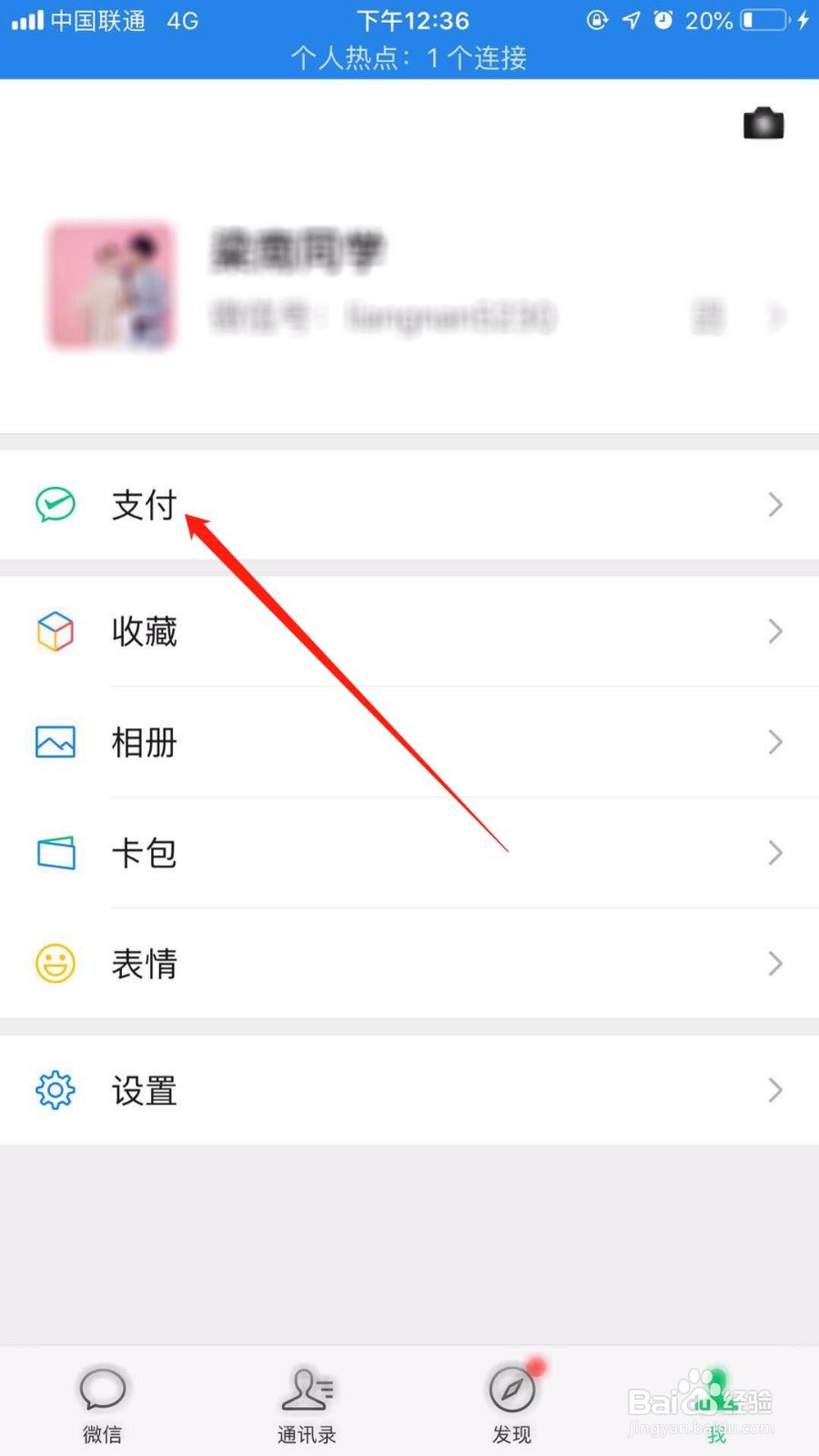 微信钱包中的金额怎么隐藏