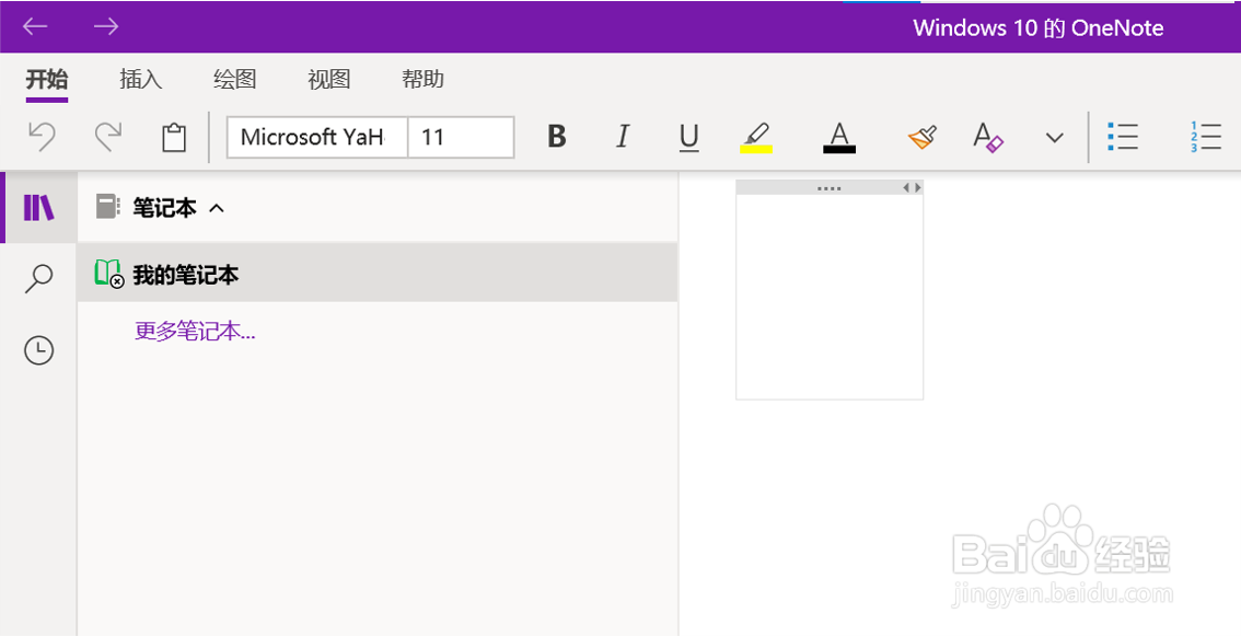 在OneNote(UWP版)中插入三次根式
