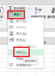 Excel入门教程之如何快速填充数据