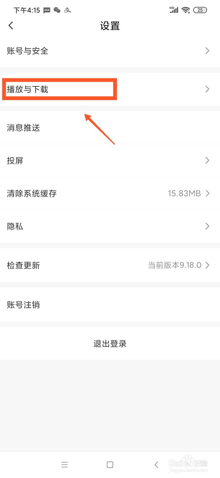 爱奇艺随刻怎么设置手机存储