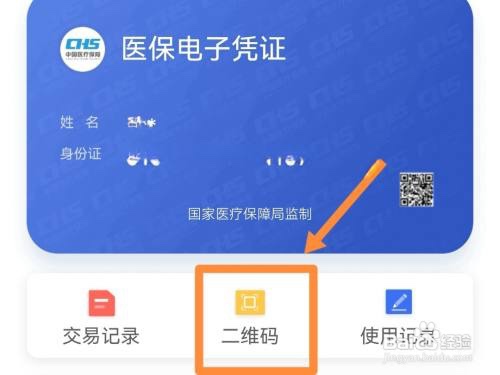 怎么在药店使用医保卡