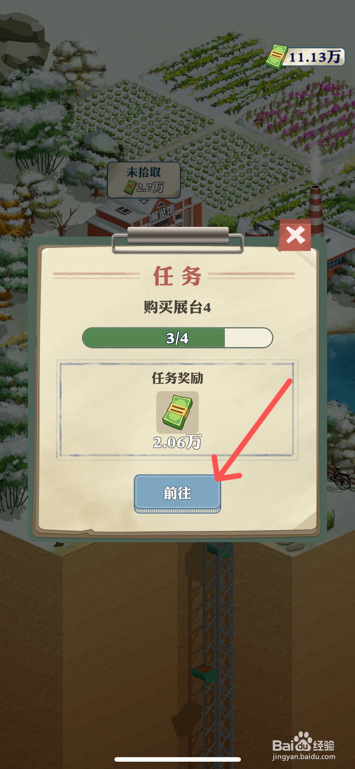 王铲铲的致富之路怎么解锁展馆展台4
