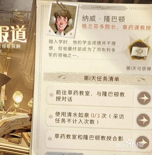 哈利波特魔法觉醒采访报酬使用清水如泉攻略