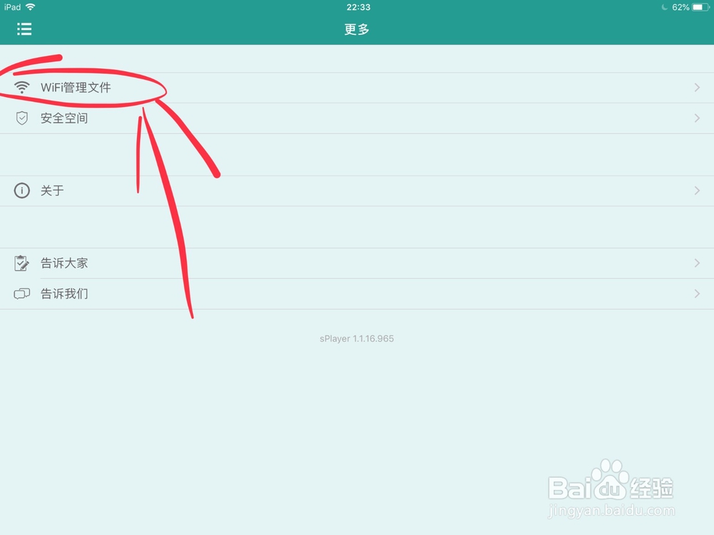 如何利用wifi传输视频文件到iPad