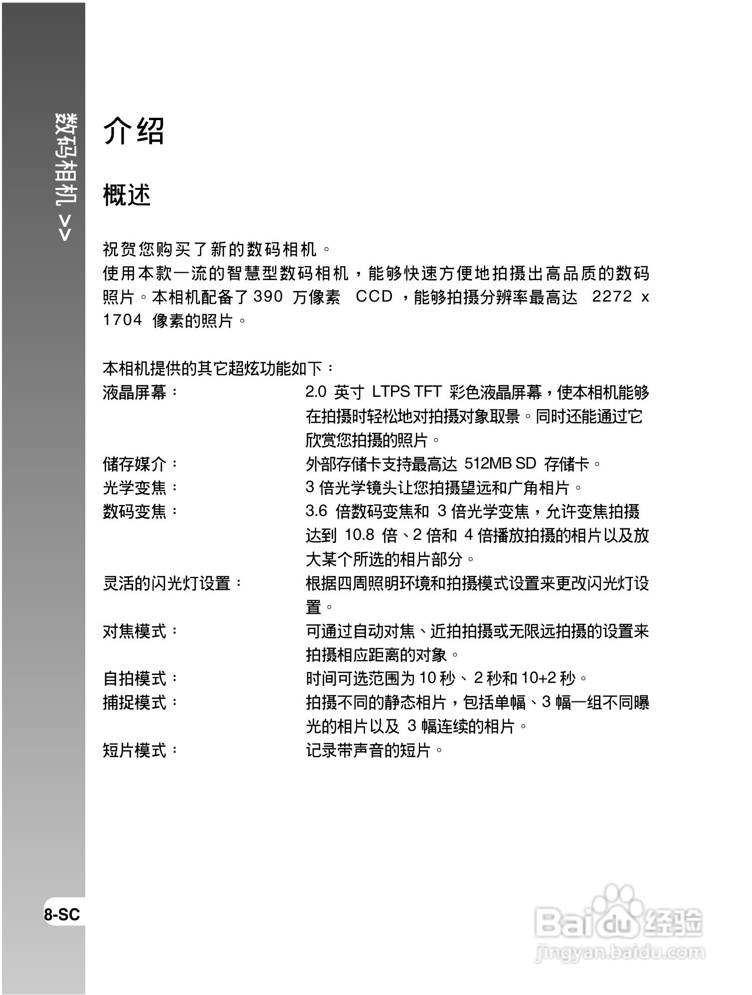 拍得丽IQ DIGITAL 43s型数码相机使用说明书:[1]