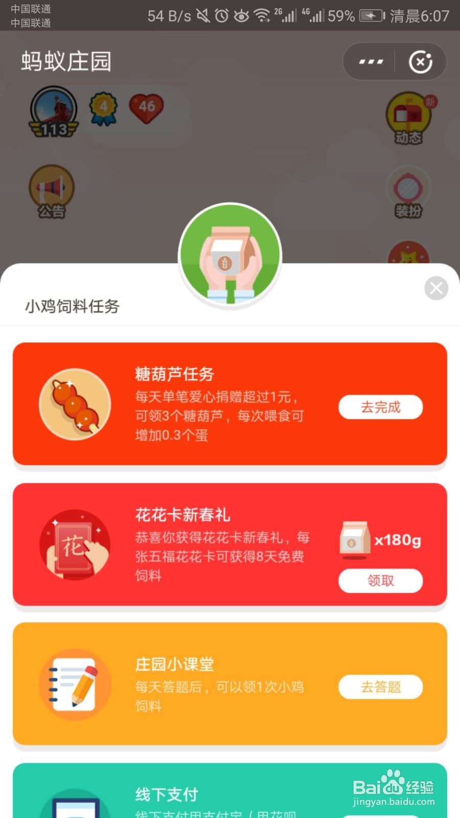 蚂蚁庄园捐赠了多少公益项目啊