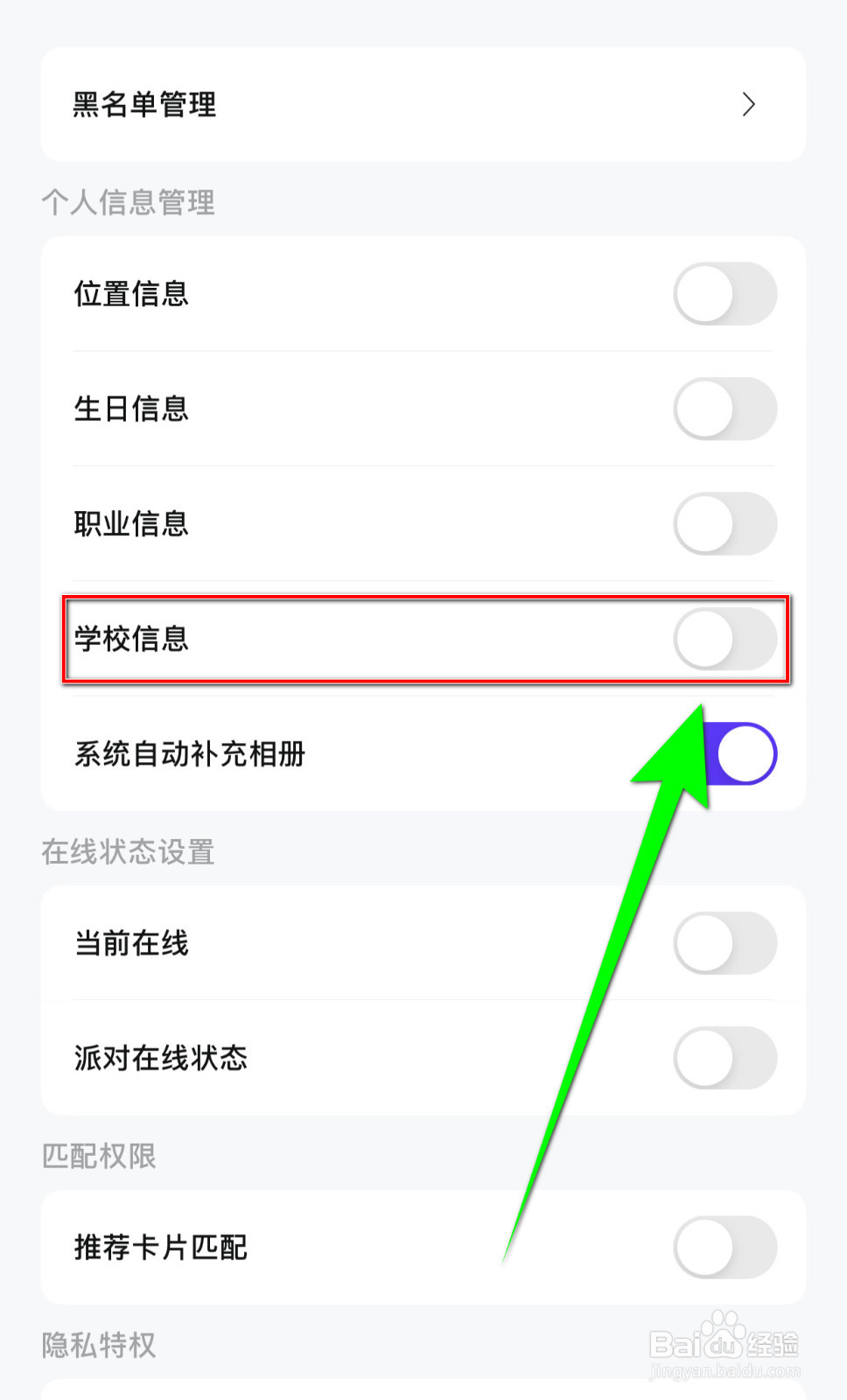 怎样启用CP学校信息