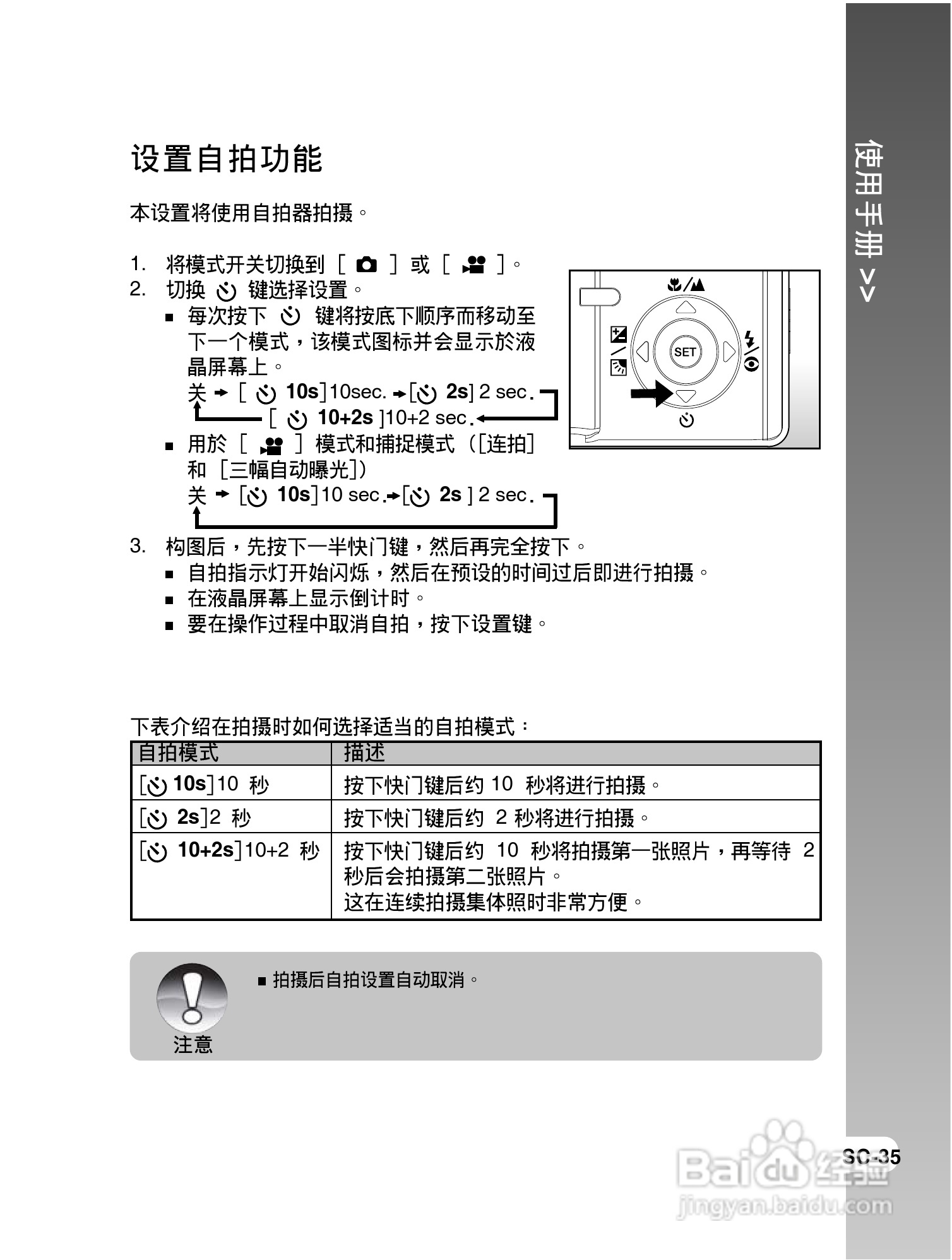 拍得丽IQ DIGITAL 43s型数码相机使用说明书:[4]