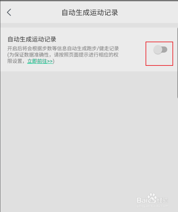 咕咚如何自动生成运动记录