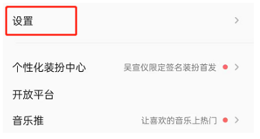 QQ音乐怎么关闭耳机线控