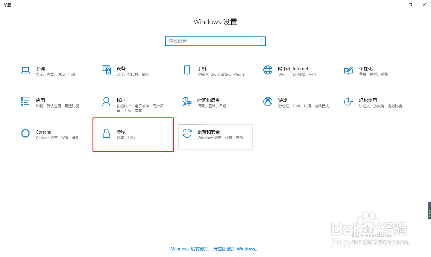 Windows10系统电脑如何开启定位功能