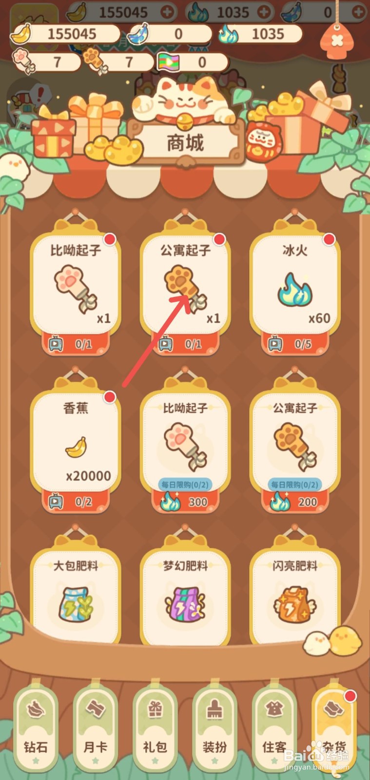 住客大人的心愿怎么在游戏中获取公寓起子道具