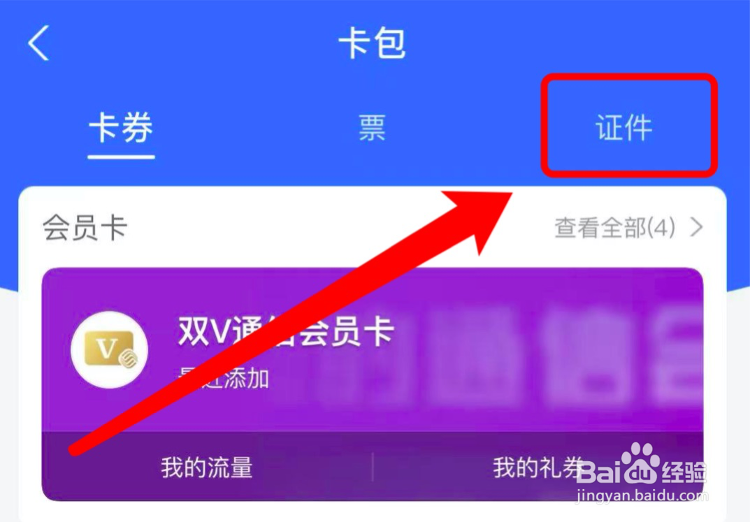 支付宝在哪添加电子驾驶证