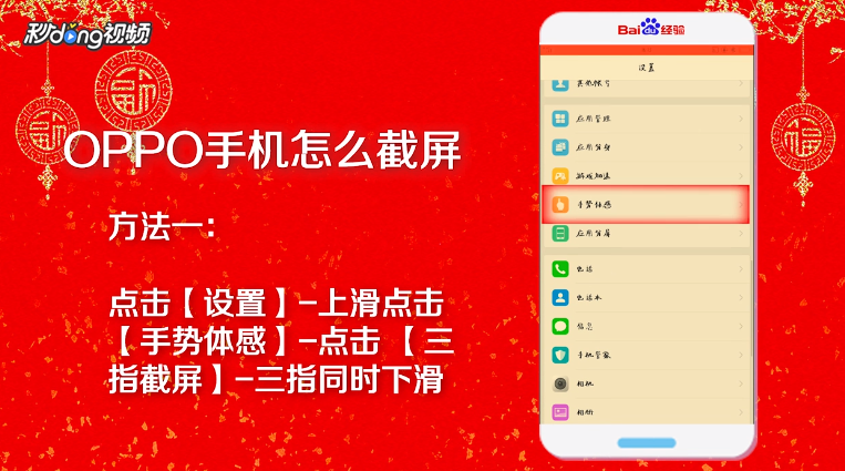 OPPO手机怎么截屏