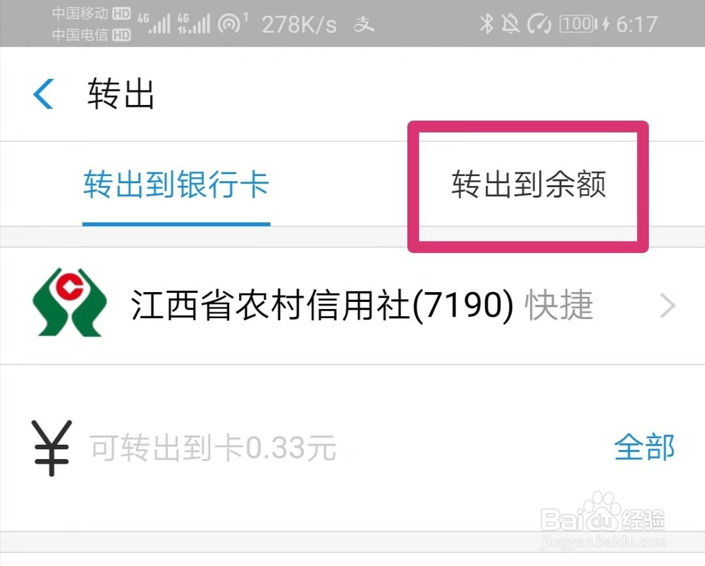 支付宝怎么把余额宝里的钱转到余额里