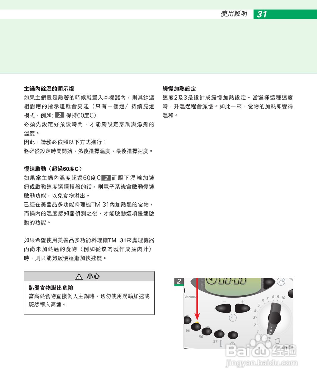 美善品TM 31多功能料理机使用手册:[4]