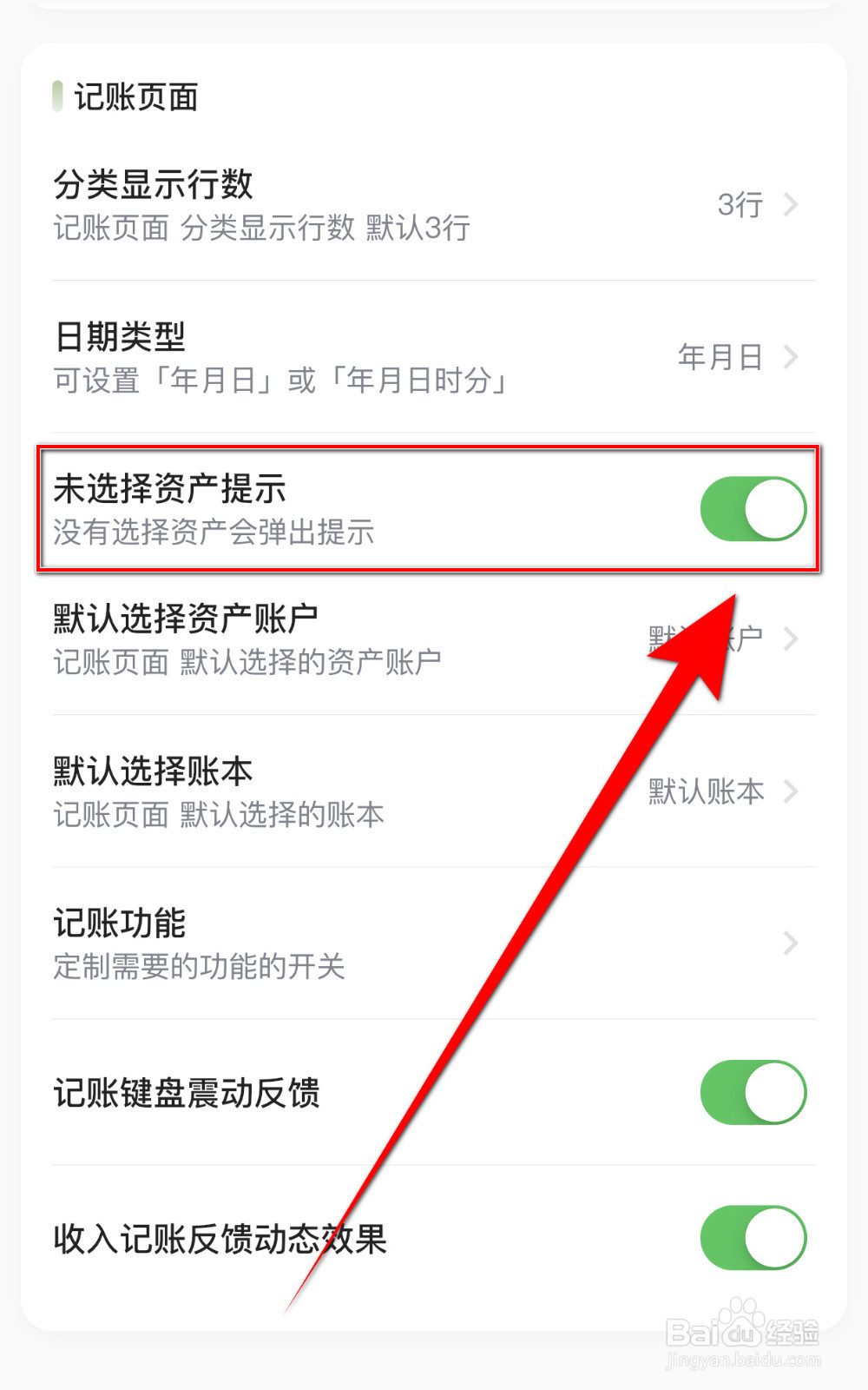 怎样关停小青账未选择资产提示