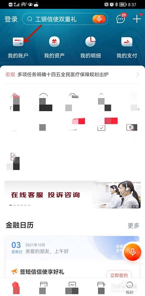 如何使用工商银行app导出流水记录