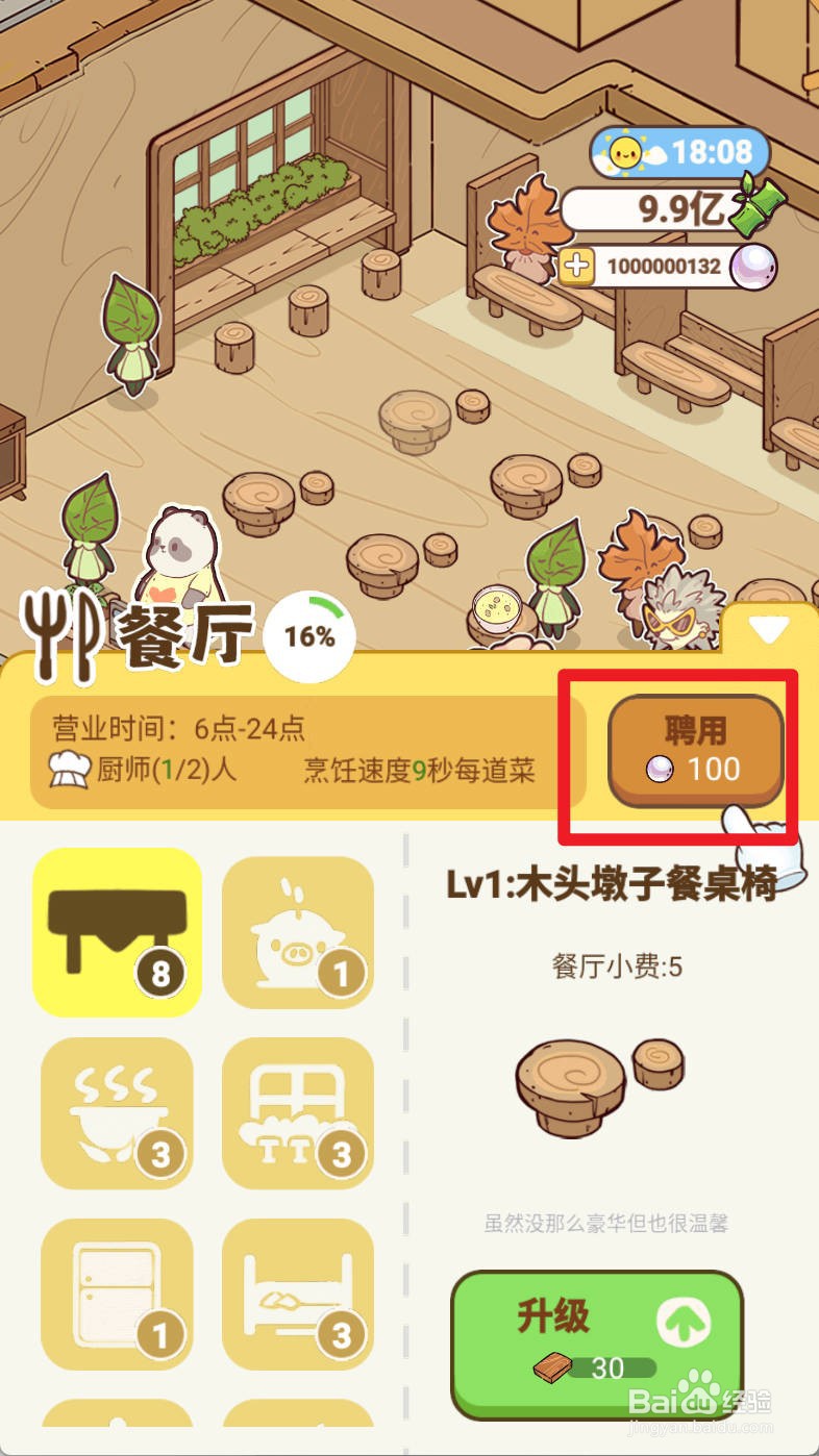 熊猫餐厅如何雇佣2个厨师