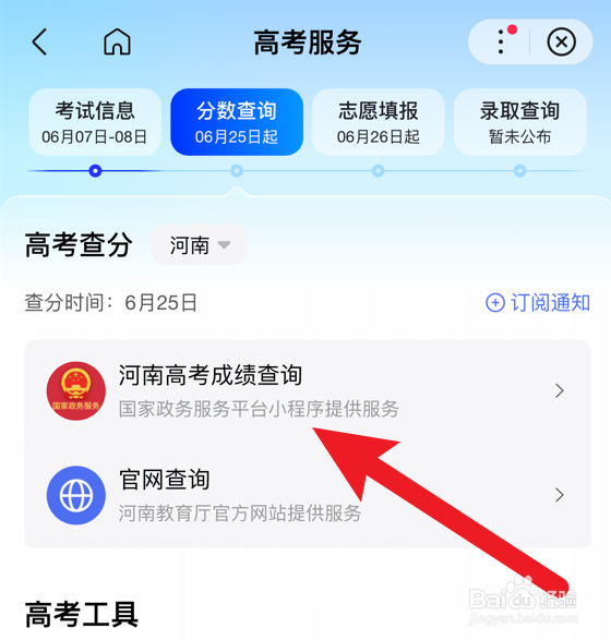高考2024年成绩怎么查询