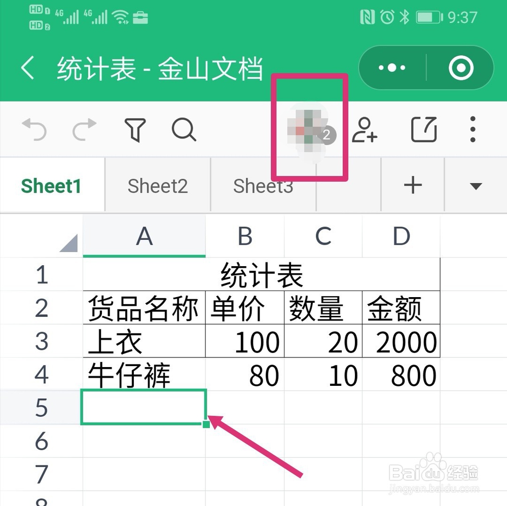 新版微信如何共享excel文件及多人编辑