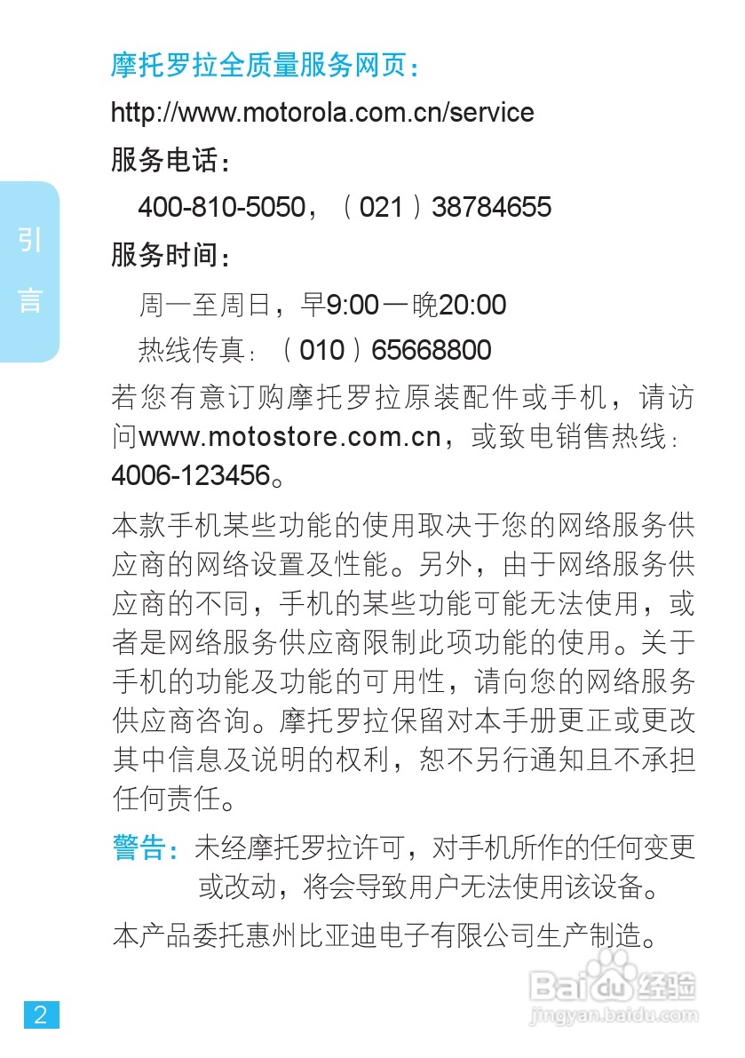 摩托罗拉XT553手机使用说明书:[1]