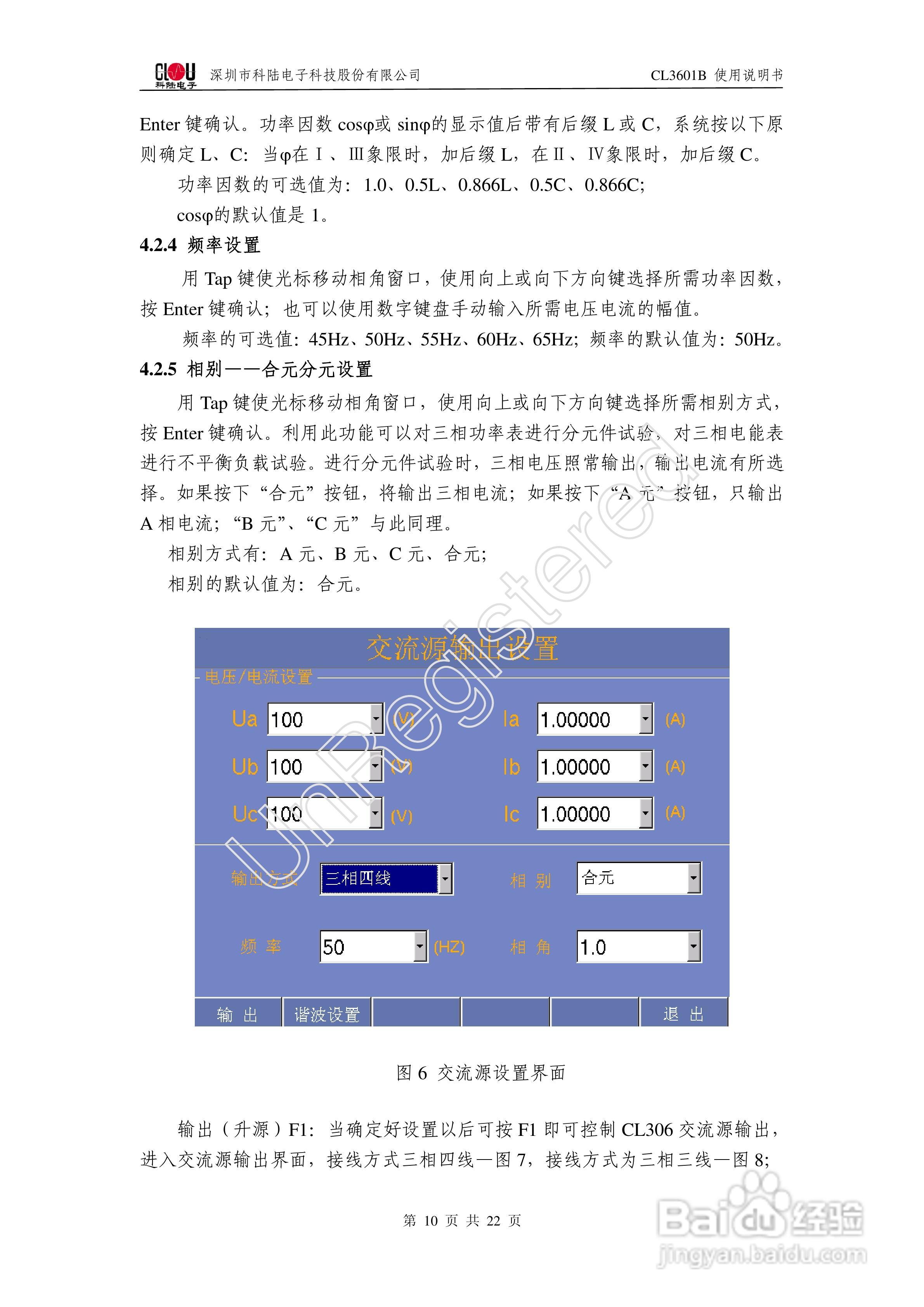 科陆电子 CL3601B三相交直流仪表检验装置使用说明书:[1]