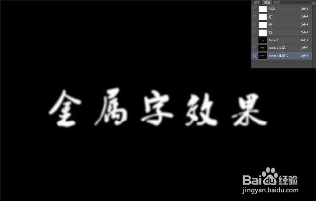 教你用Photoshop制作金属字效果的方法
