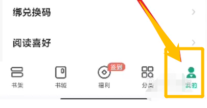 如何关闭书旗小说的优惠活动提醒功能