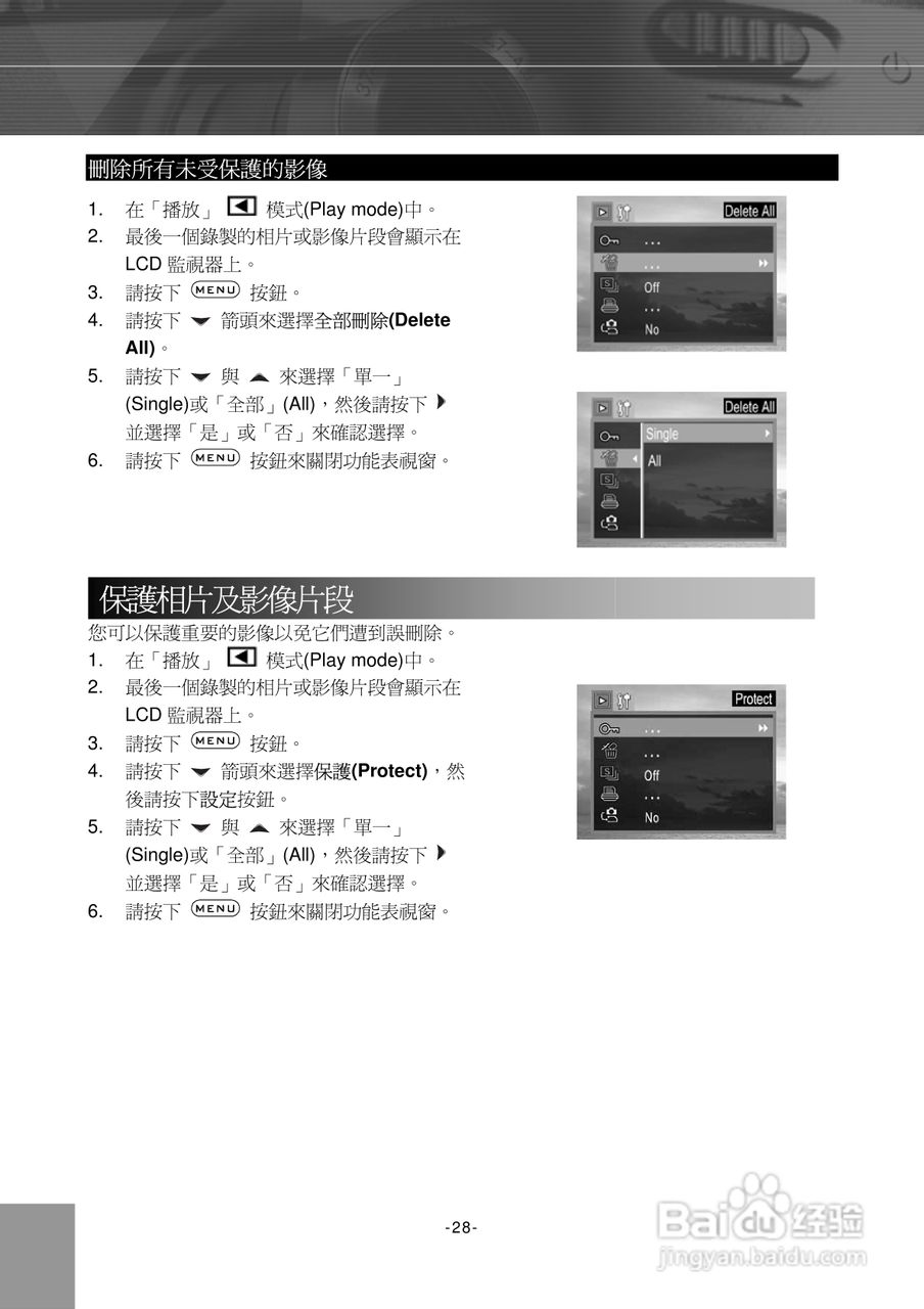 Digimaster POW300数码相机使用说明书:[3]