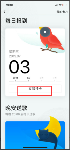 手机QQ如何打卡？
