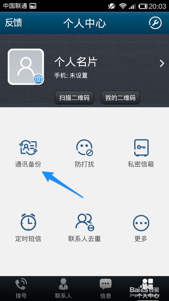 如何将安卓通讯录导入苹果