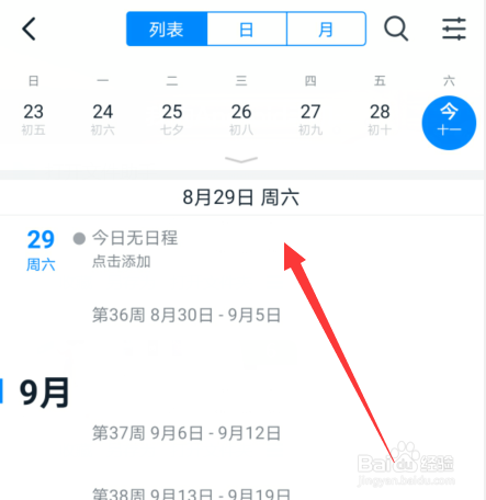 钉钉日历在哪打开设置