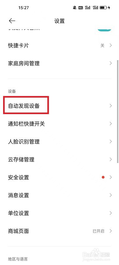 米家APP怎么开启靠近发现设备提示