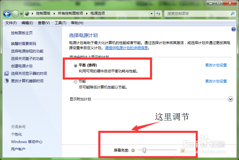 window7怎么调节自己电脑屏幕的亮度
