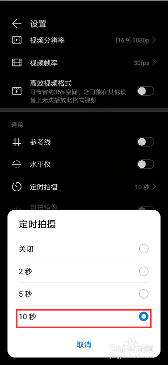 华为手机如何设置定时拍照