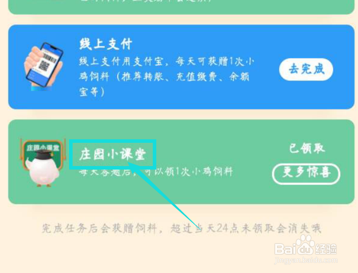 蚂蚁庄园航天员也要进行医学隔离攻略