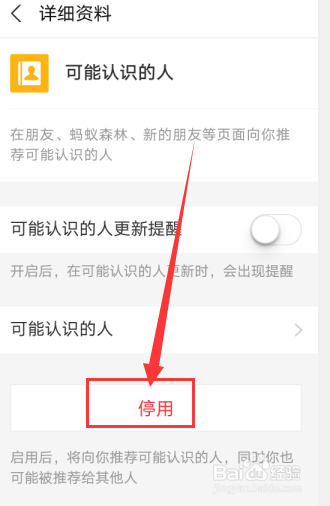 支付宝怎么设置【可能认识的人】的功能?
