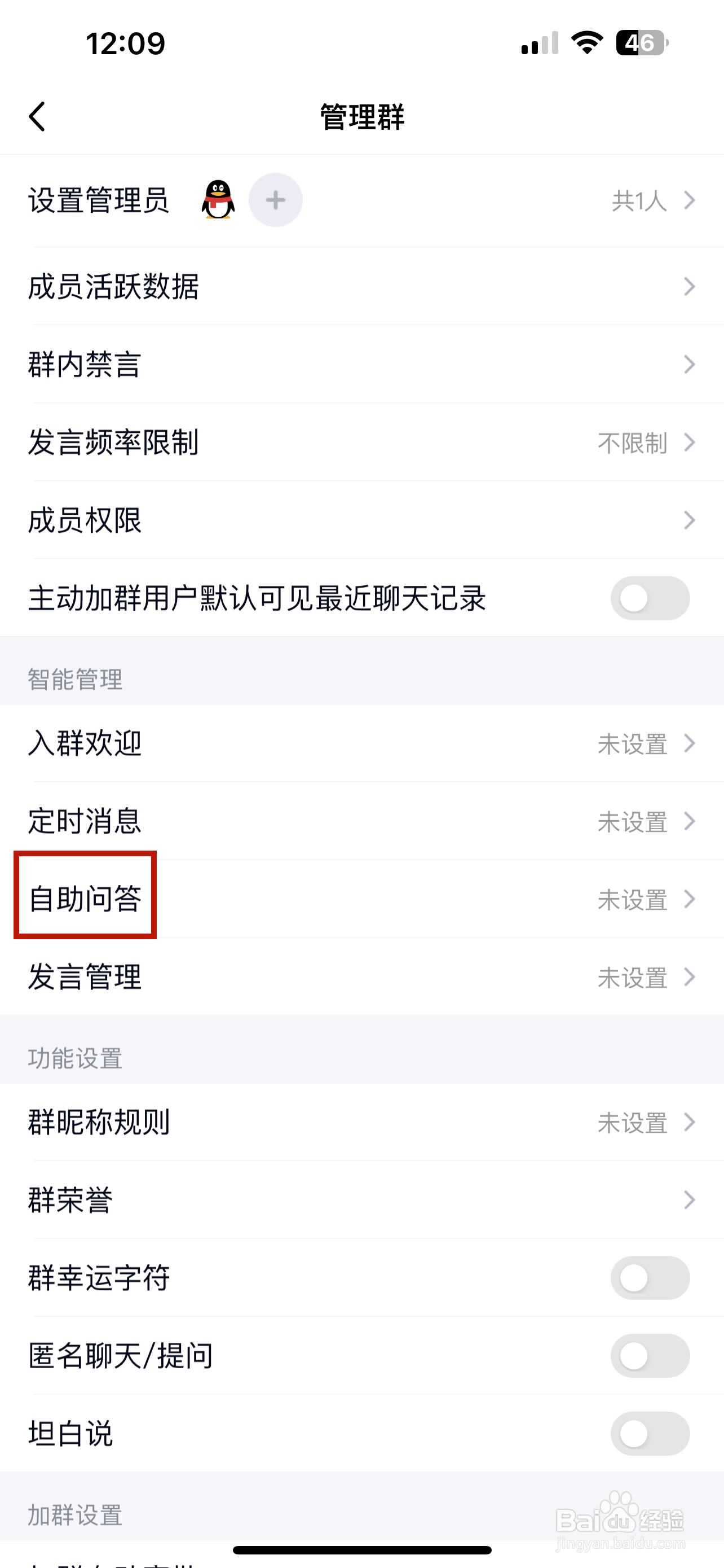 QQ群怎样添加自助问答