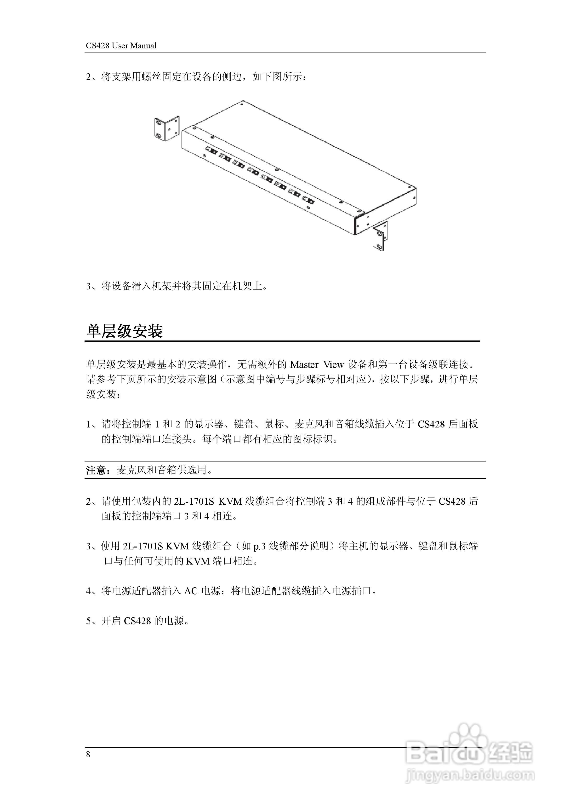 aten CS428 KVM控制器用户手册:[2]