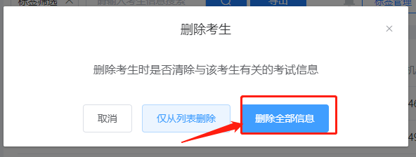 如何在快考题|企考云快速删除考生？