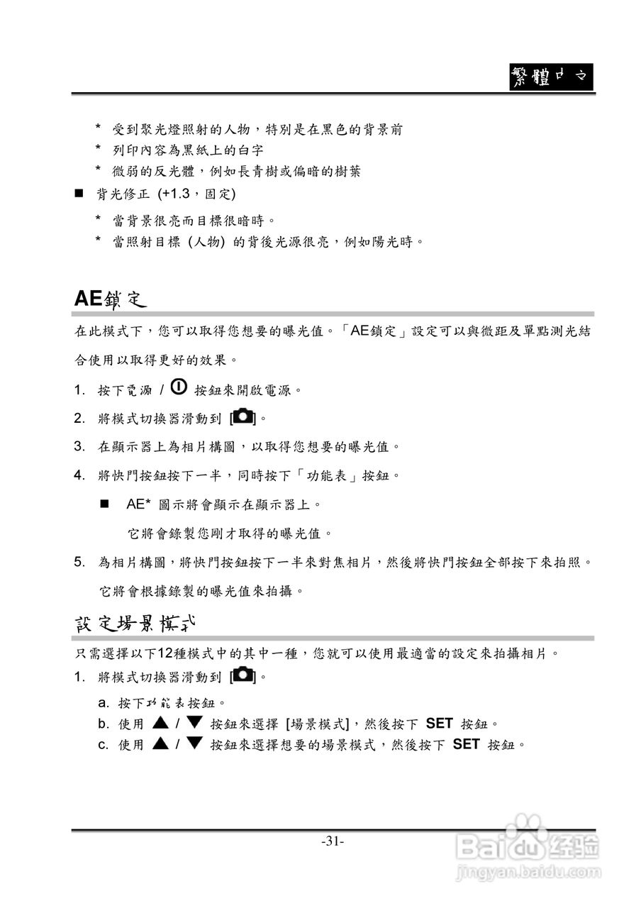 昆盈G-Shot P536型数码相机使用说明书:[4]