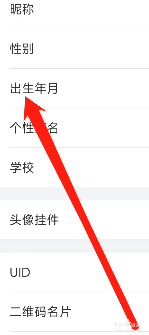 哔哩哔哩怎样添加出生年月