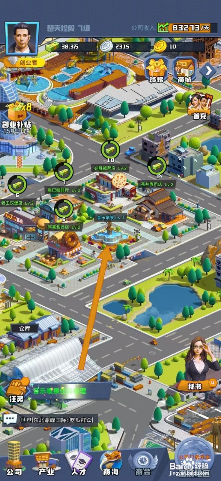 明日大亨音乐喷泉怎么任命经理