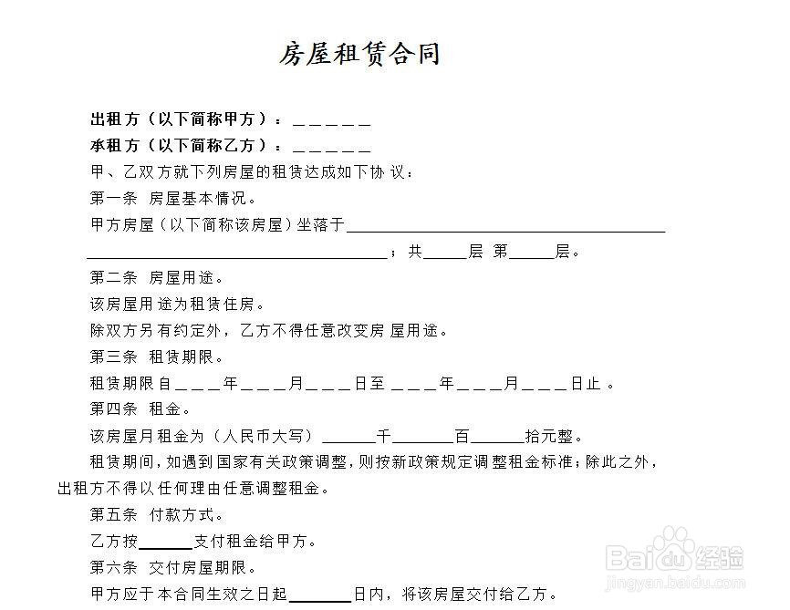 上海租房攻略大全