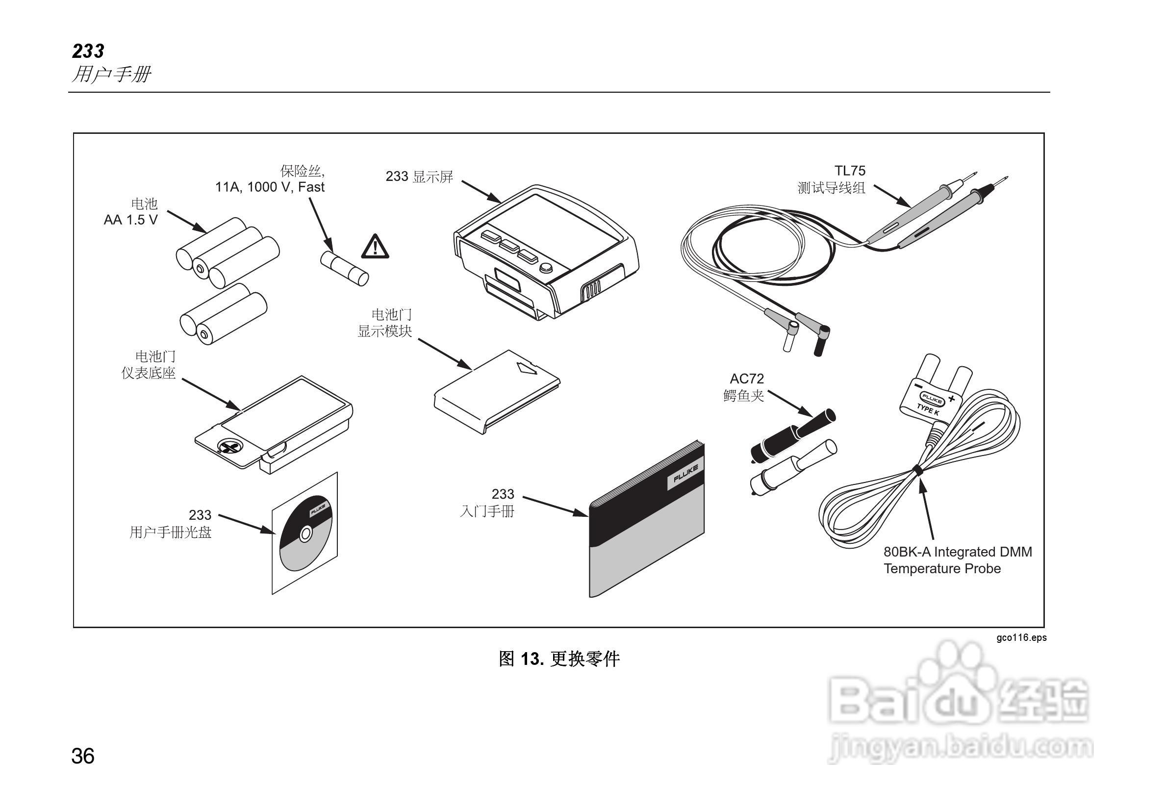 福禄克Fluke 233远程显示万用表使用说明书:[5]