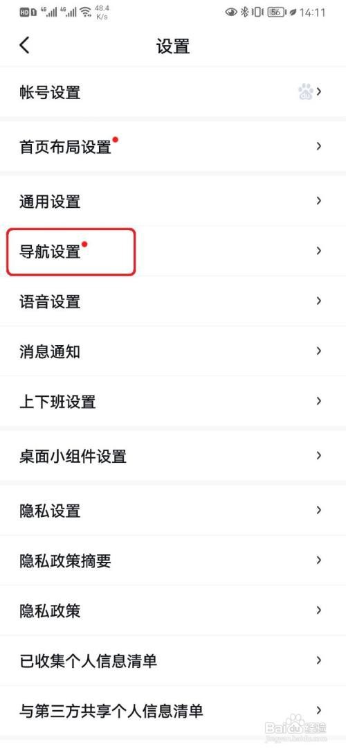怎么关闭百度地图车道级导航
