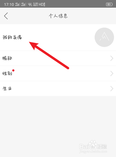 爱立斯怎么更换头像
