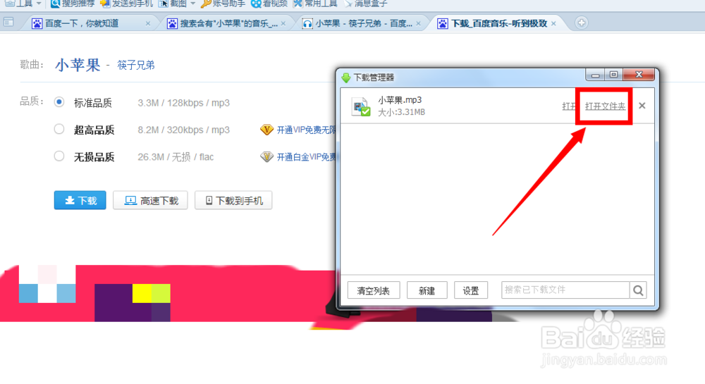 怎样在百度音乐下载音乐到电脑