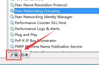 win7系统怎么重新启动Peer Networking Grouping